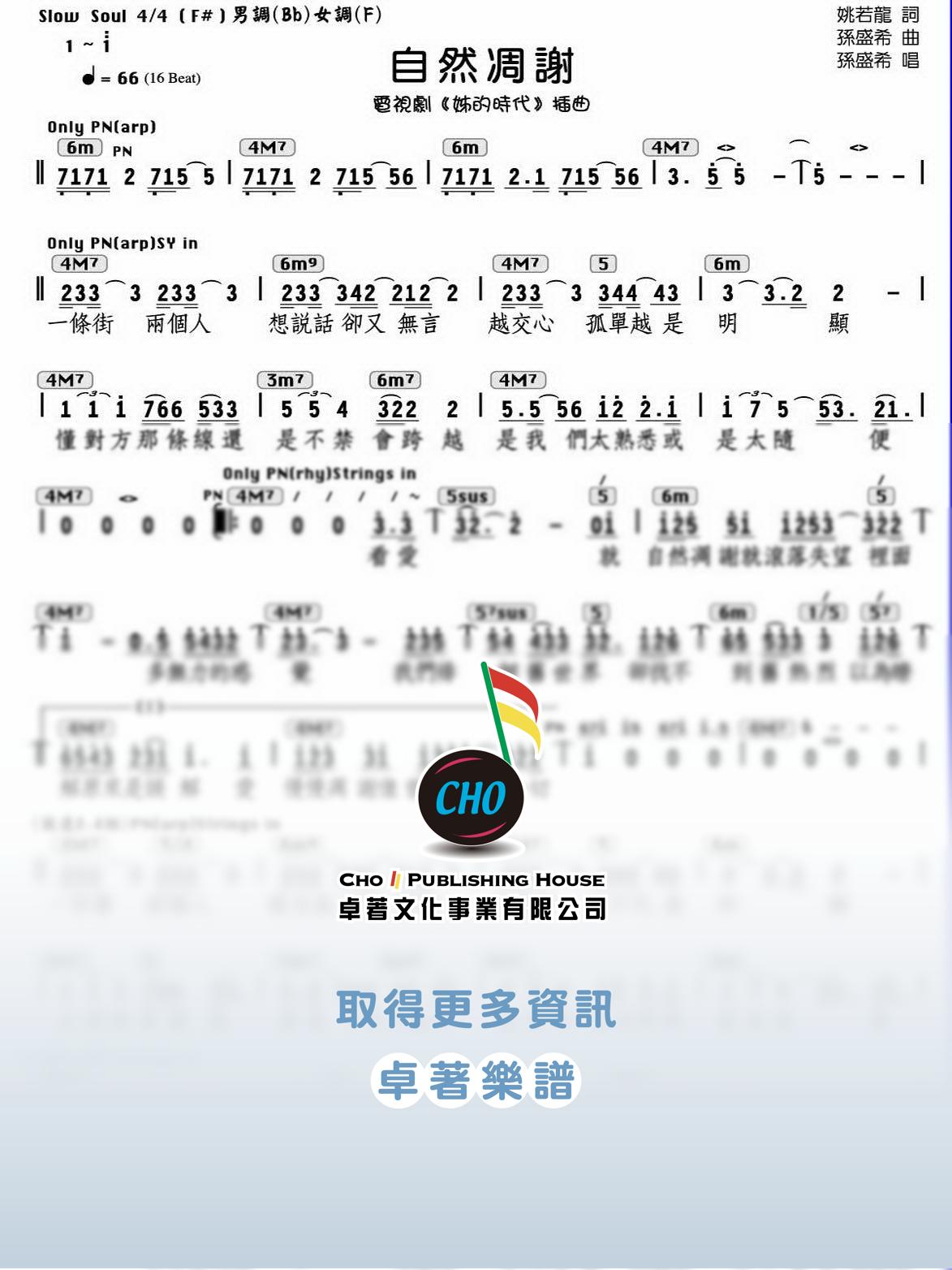 自然凋謝